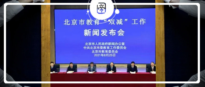 划重点!双减发布会:这两个基础教育的方向性变化