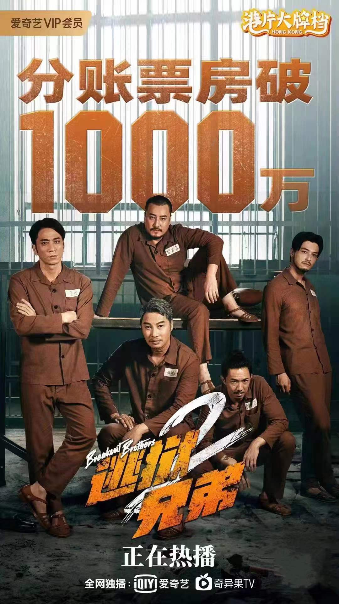 谭耀文受伤不下火线赶拍摄逃狱兄弟2分账票房破千万
