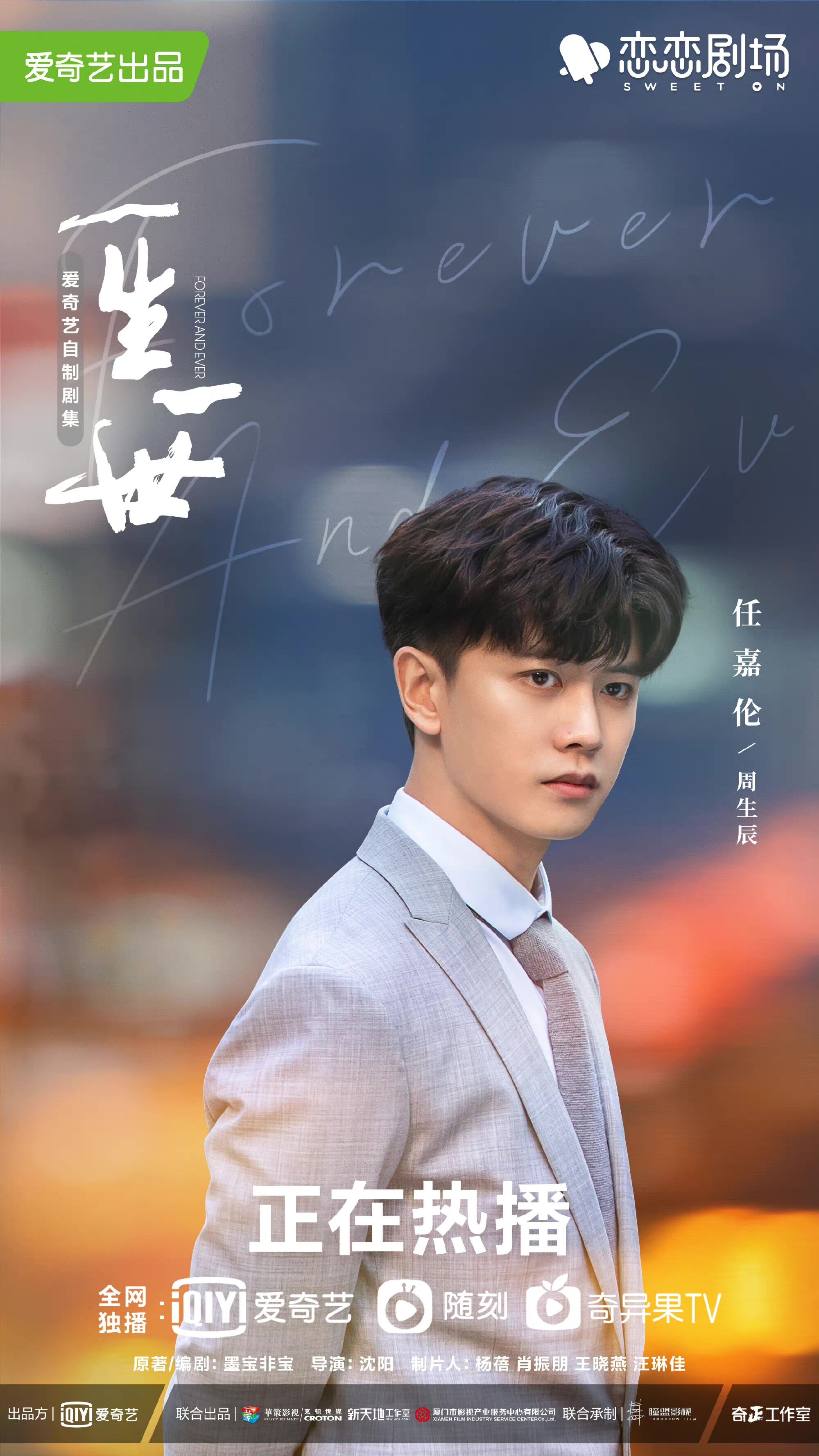 任嘉伦《一生一世》完美收官 精彩演绎深入人心获多方认可