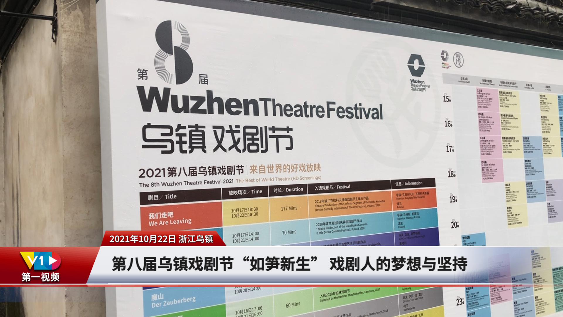 第八届乌镇戏剧节如笋新生戏剧人的梦想与坚持第一视频