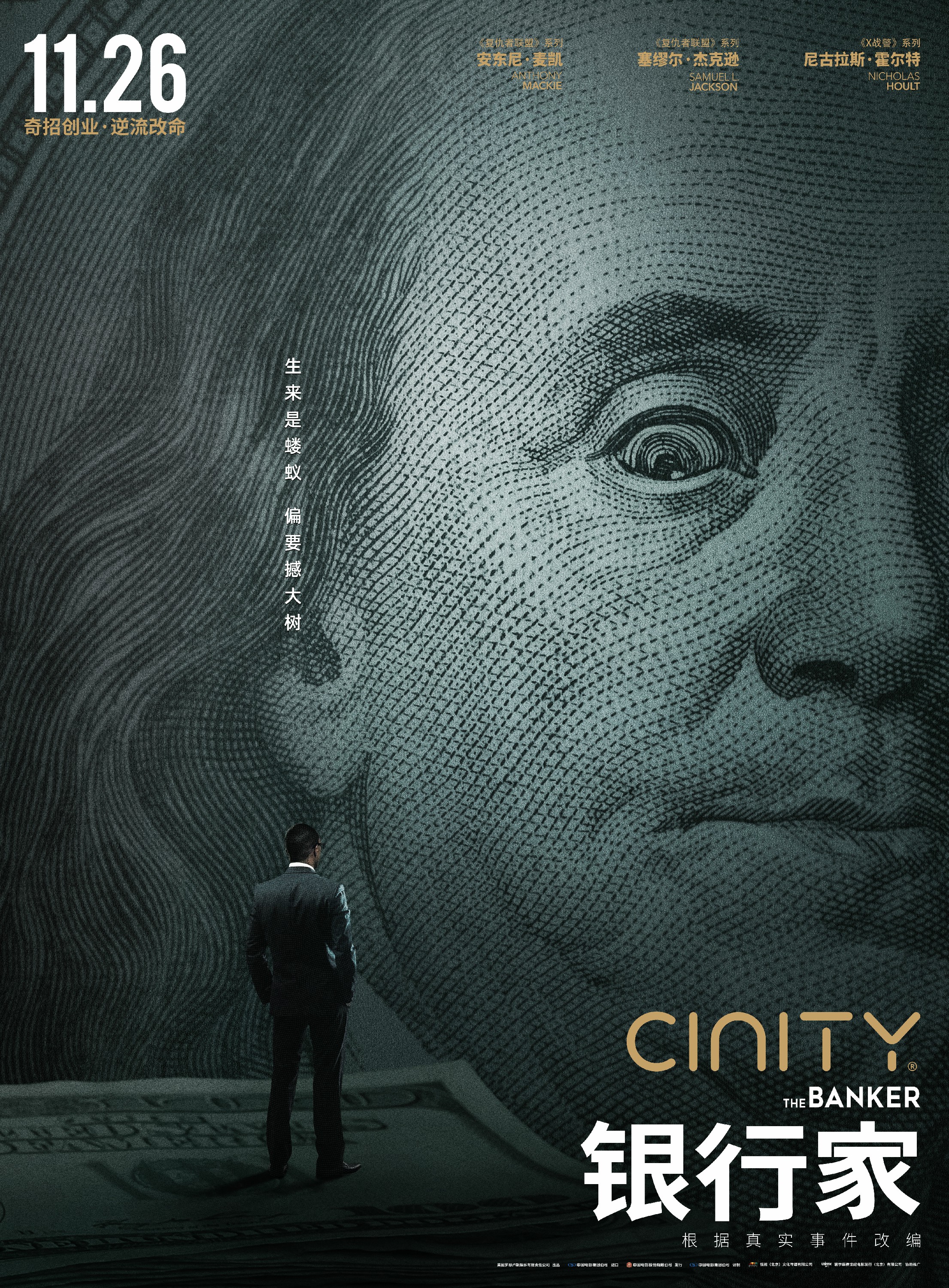 银行家电影 www.v1.cn