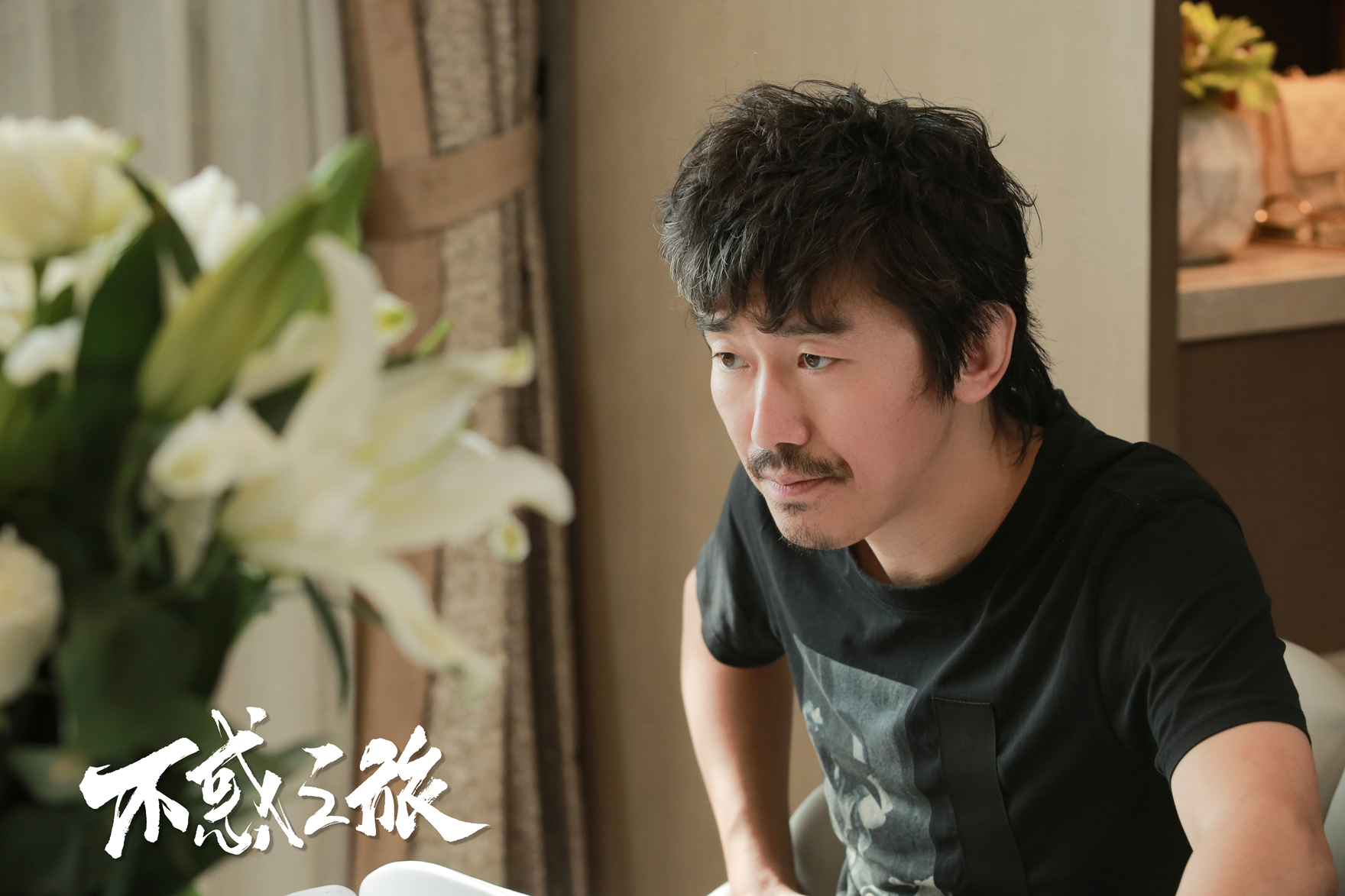 导演韩杰不惑之旅是演员的胜利