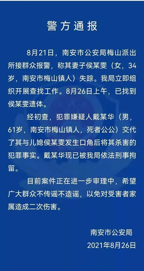 警方通报 失踪 小雯是梅山镇明新村人,2014年初经人介绍嫁给了同镇埔