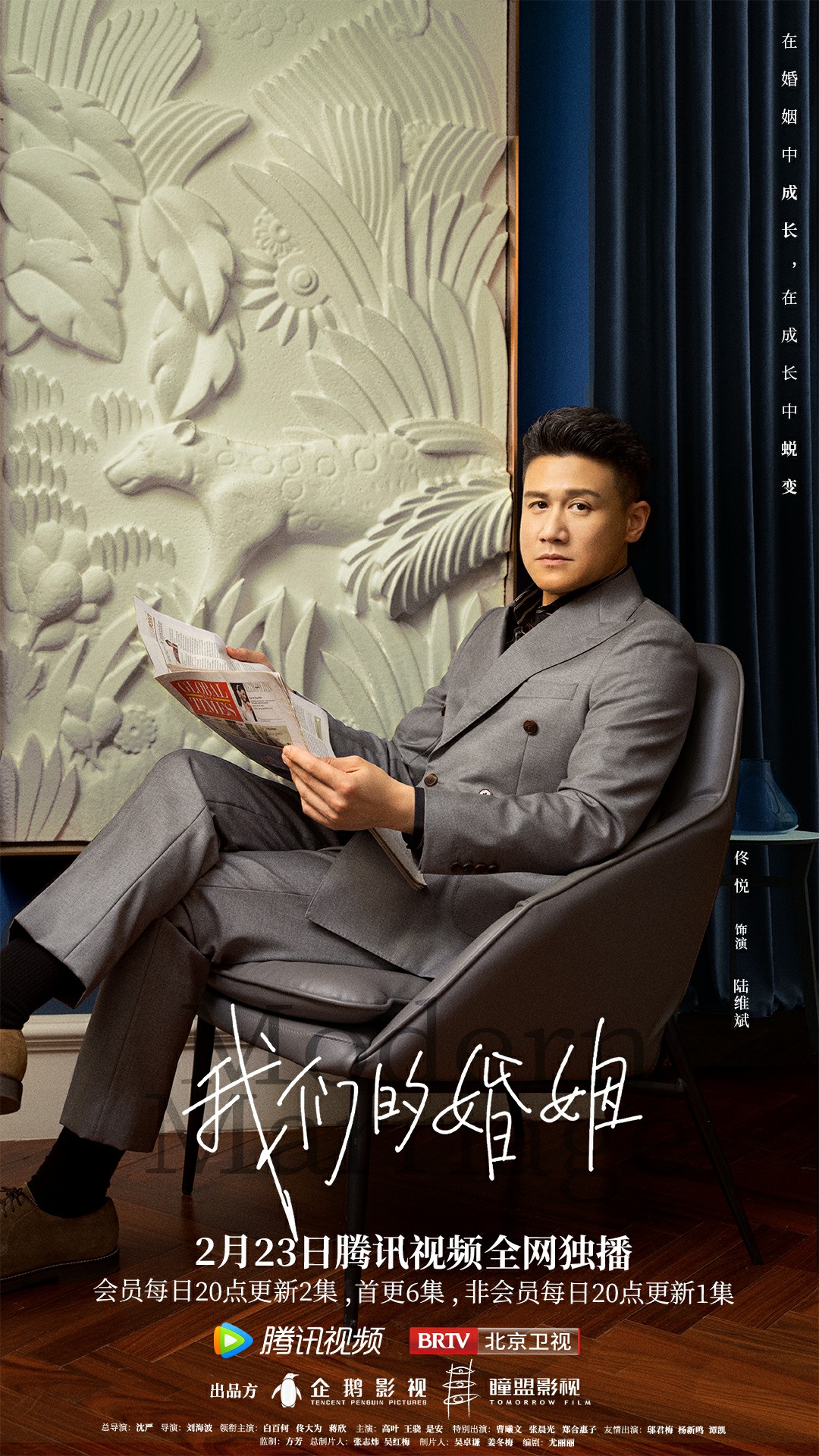 我们的婚姻定档2月23佟悦携手曹曦文共赴婚姻修行