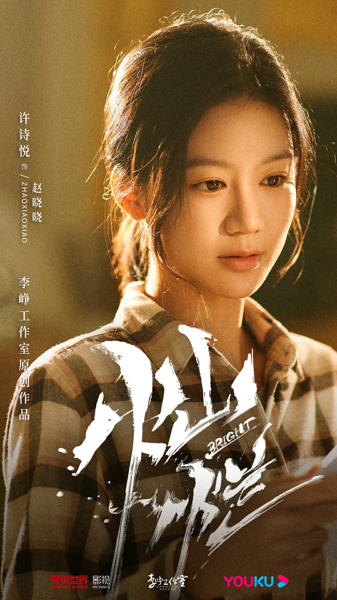 许诗悦灿烂灿烂杀青演员旅途继续期灿烂相见