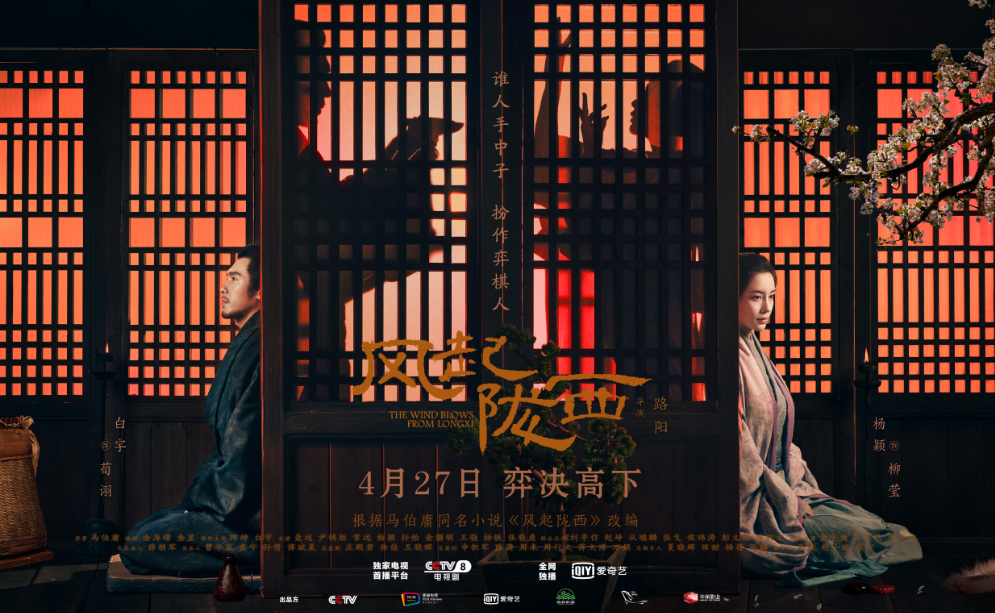 风起陇西定档4月27日陈坤白宇上演谍者暗战