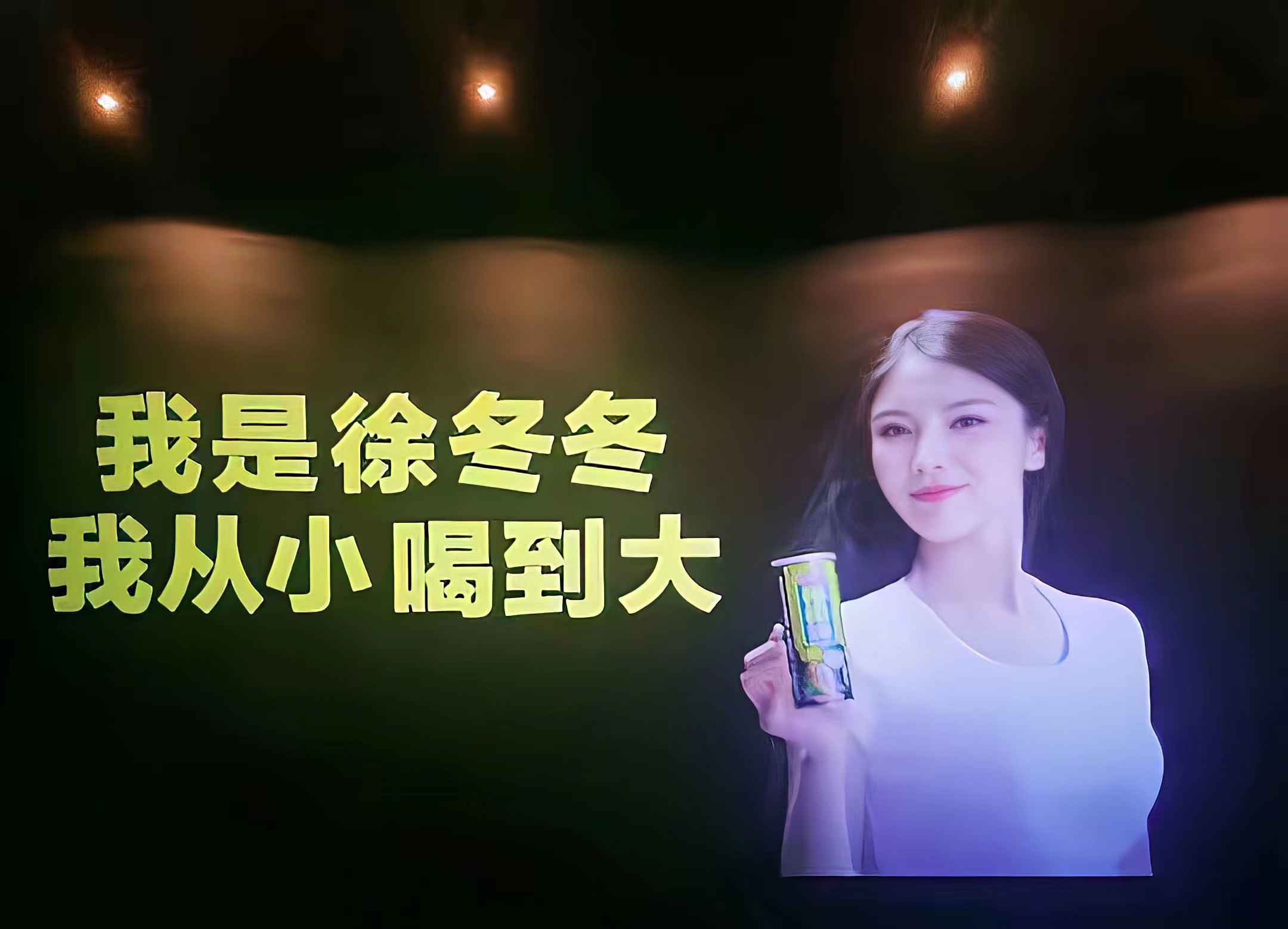 代言人,能够为品牌带来好的销量,从徐冬冬代言的国民品牌椰树椰汁而见