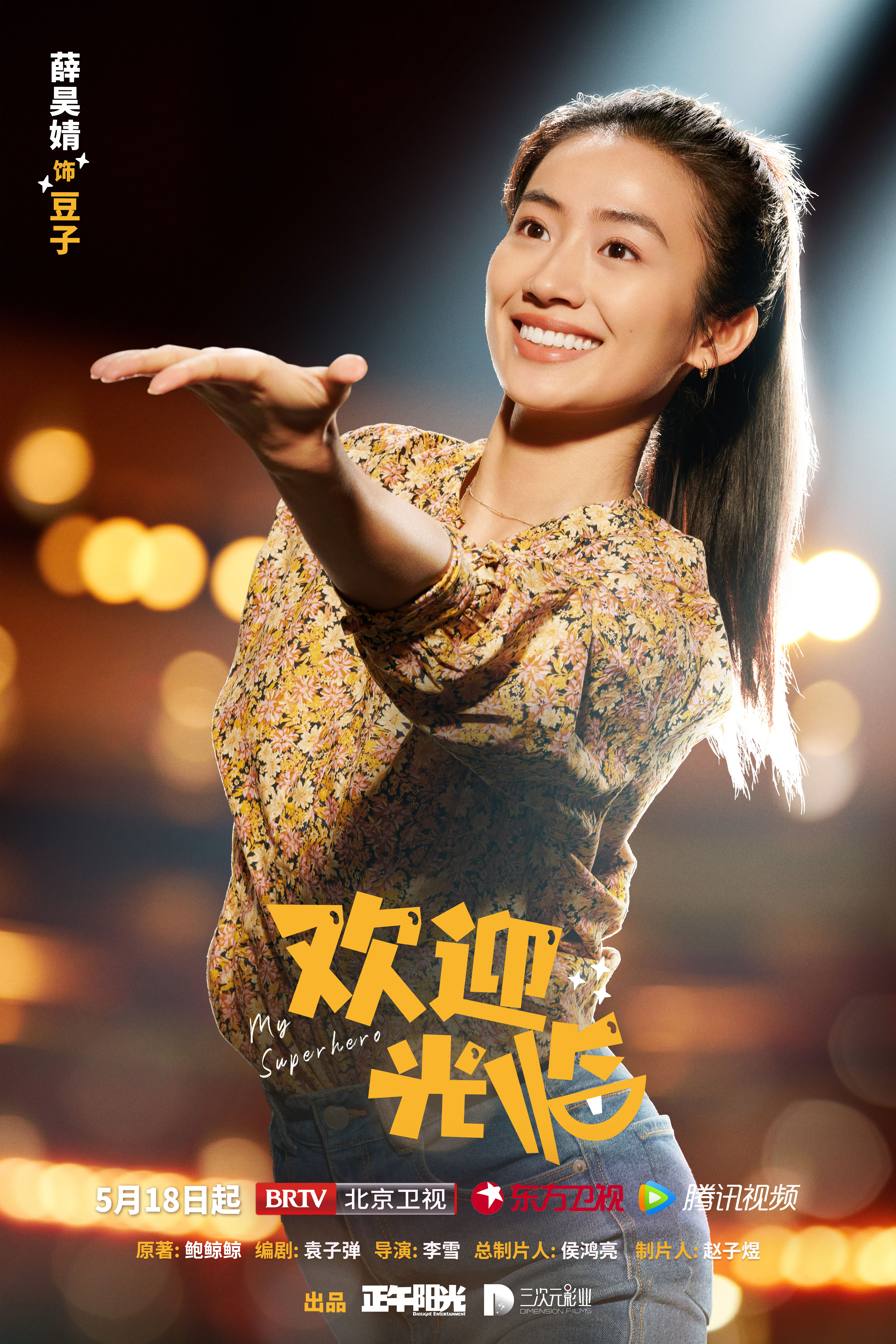 《欢迎光临》正式开播 薛昊婧元气满满诠释"五好女友"