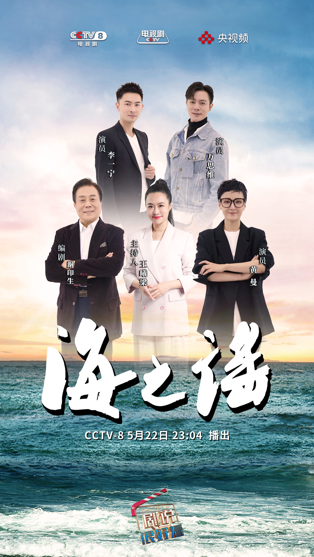 黄曼海之谣央视八套热播做客剧说很好看再次踏上寻亲之路