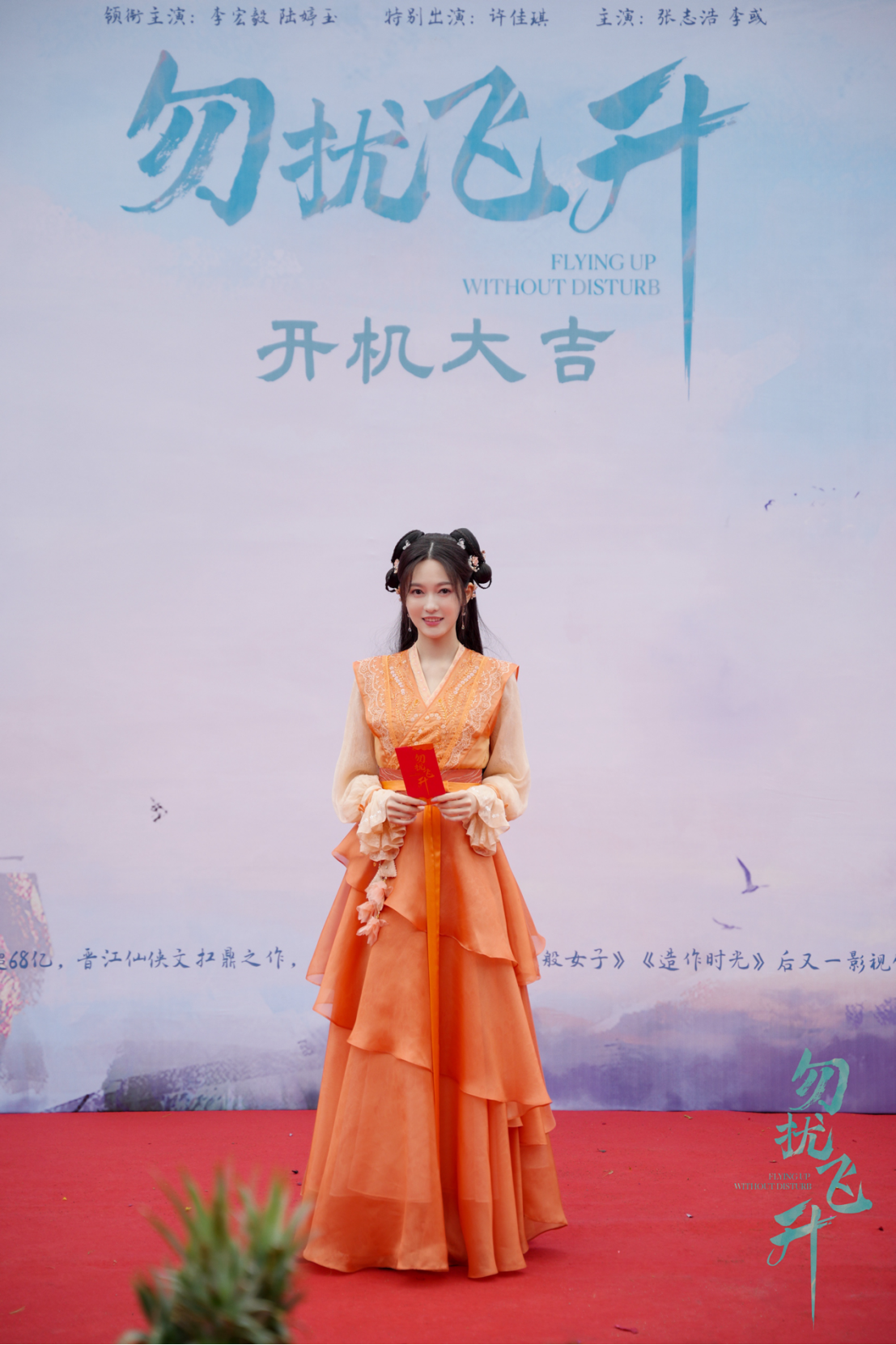 勿扰飞升横店开机大吉陆婷玉首担女主开启奇幻欢乐修仙之旅